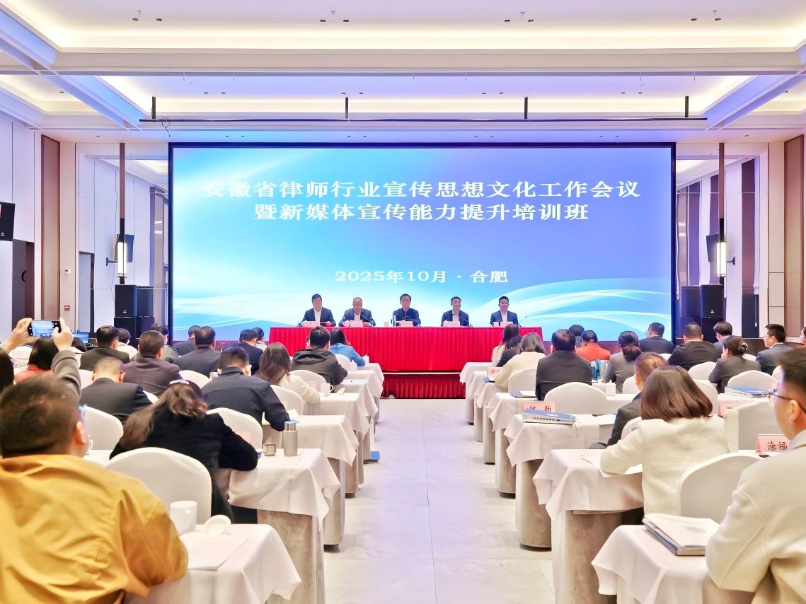 全省律师行业宣传思想文化工作会议暨新媒体宣传能力提升培训班举办